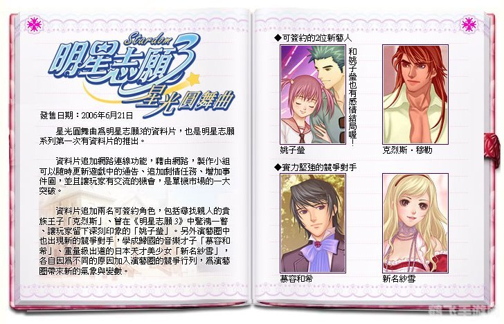 明星志愿3星光圆舞曲攻略,打造你的娱乐帝国 明星志愿3星光圆舞曲攻略,打造你的娱乐帝国