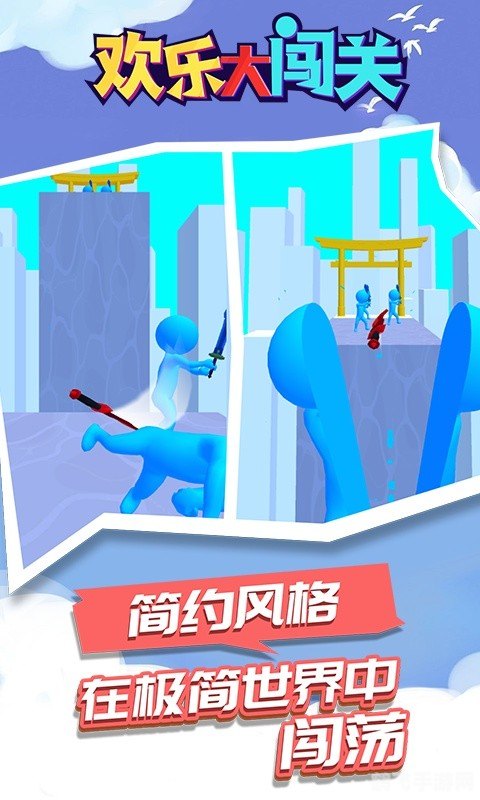 欢乐大闯关,欢乐大闯关手游攻略,成为闯关达人的秘诀