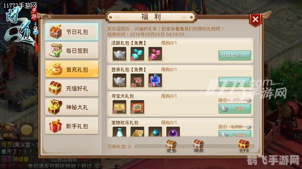 问道国庆活动,问道手游国庆盛典,全新玩法与攻略指南