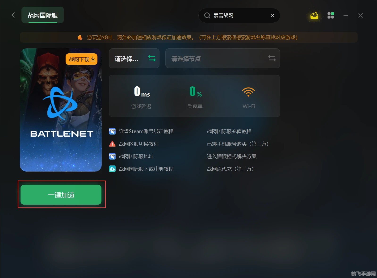 魔兽世界战网无法打开?这些解决方法帮你快速恢复游戏!