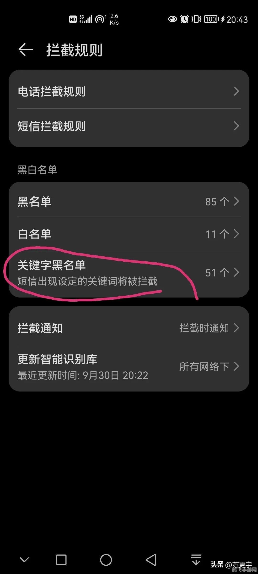 短信屏蔽软件,保护你的游戏体验 短信屏蔽软件,保护你的游戏体验