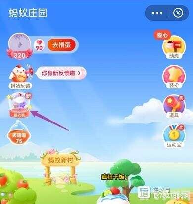 有的新衣服蚂蚁庄园,新衣服奇遇记,蚂蚁庄园手游全新攻略