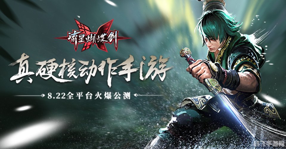 流星蝴蝶剑online手游攻略，剑舞江湖，流星再现