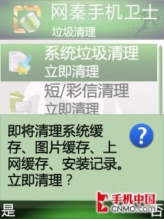 网秦安全卫士