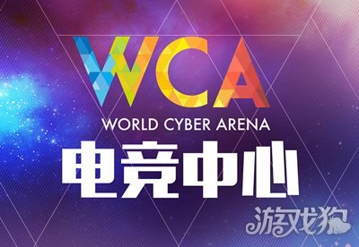 wca世界电子竞技大赛,WCA世界电子竞技大赛手游攻略，制胜秘诀与玩法解析
