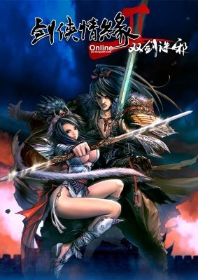 剑网2外传,外传剧情