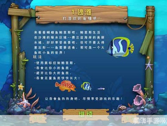 大鱼吃小鱼手游攻略,成为海洋霸主的秘诀