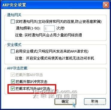 金山arp防火墙,金山ARP防火墙,保护你的游戏安全