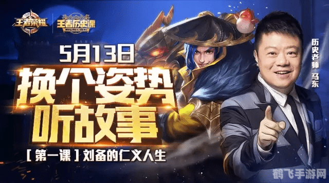 揭秘王者荣耀英雄东方曜,历史上的真实存在还是创意构想?