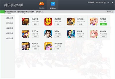 腾讯应用助手,手游玩家的得力小助手,玩转手游新姿势!