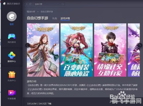 腾讯应用助手,手游玩家的得力小助手,玩转手游新姿势!