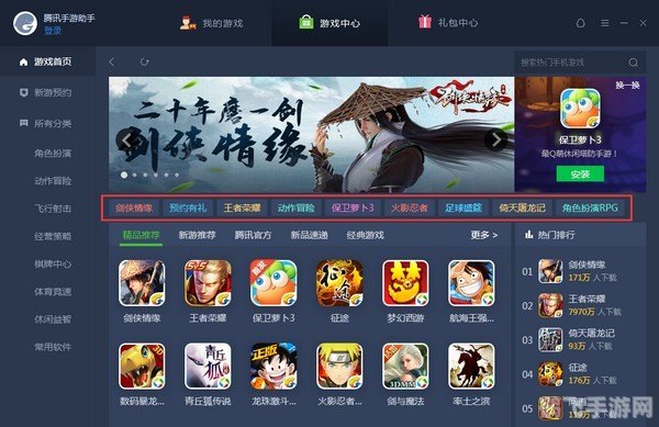 腾讯应用助手，手游玩家的得力小助手，玩转手游新姿势！