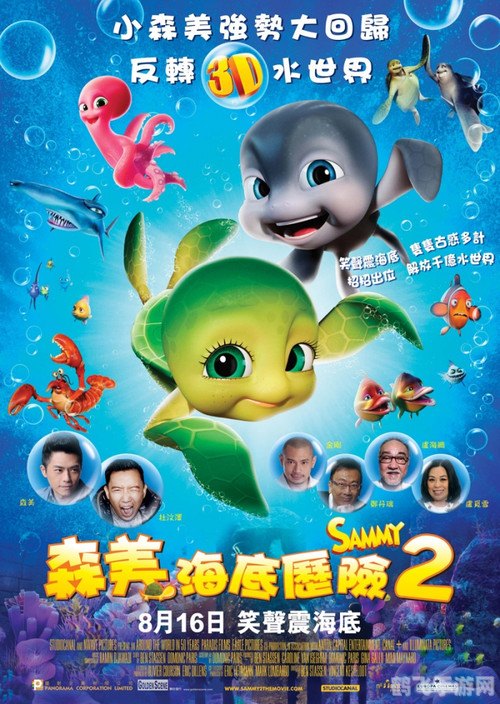 小海龟冒险2深海探险之旅