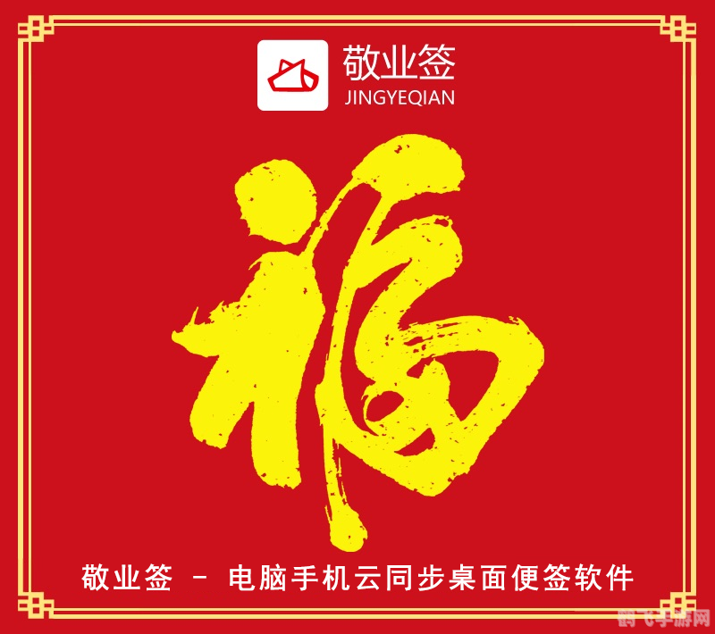 必出敬业福福字图片,支付宝