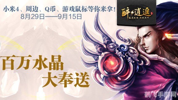 醉逍遥水晶账号,手游攻略与玩法大揭秘