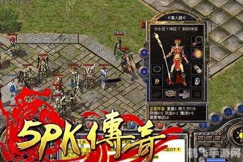5pk传奇游戏攻略与资讯全解析
