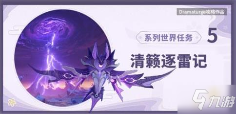 清籁逐雷记其三,清籁逐雷记其三手游攻略，掌握雷电，逐雷之旅