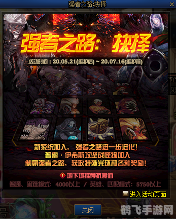 霸者之路，巅峰对决——手游玩法与攻略全解析