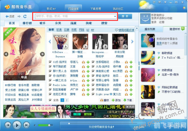 酷我音乐盒2010,酷我音乐盒2010,音乐与游戏的完美结合