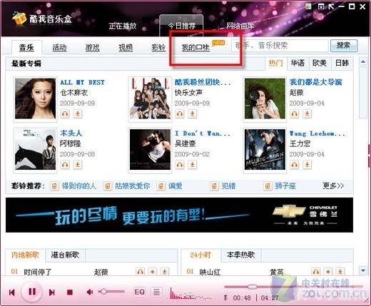 酷我音乐盒2010,酷我音乐盒2010,音乐与游戏的完美结合