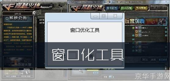 窗口化软件,游戏攻略掌握窗口化软件,提升游戏体验!