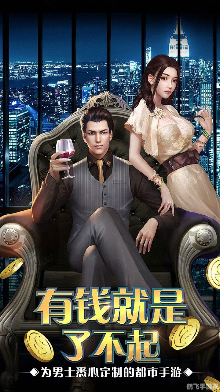 我真的超有钱,游戏简介