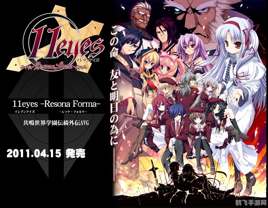 11eyes游戏探秘,攻略与资讯全解析