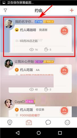 不收钱的约会app,免费约会app