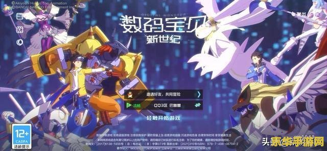 数码宝贝4无敌版手游攻略，成为顶级数码训练师的秘诀