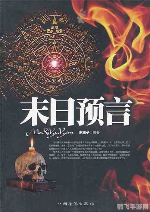 光之预言书,预言书之谜