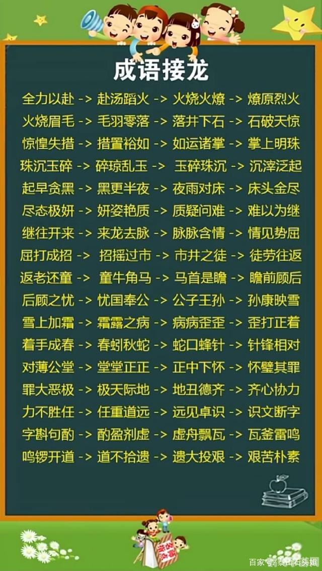 成语接龙大挑战，一个顶俩游戏攻略与技巧