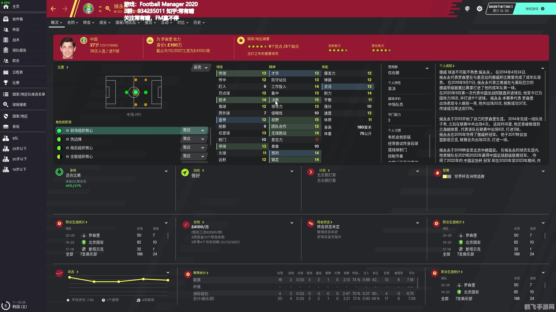 fm2010战术,FM2010战术大师，手游玩法与攻略全解析