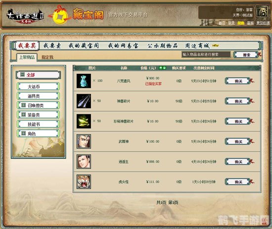 大话2藏宝阁,大话2藏宝阁探秘与攻略