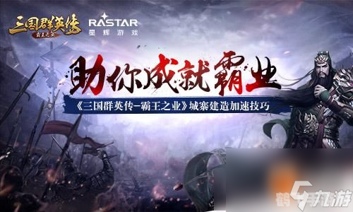 群英赋三国手游攻略,征战三国,成就霸业