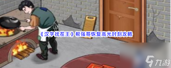 汉子哥是谁,汉子哥带你玩转手游,揭秘高手的游戏攻略!