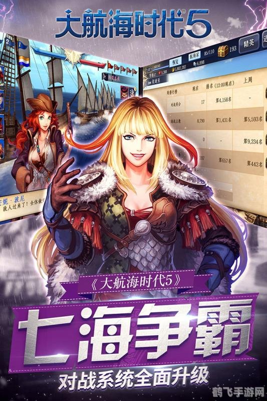 大航海家5,大航海家5手游攻略,成为海洋霸主的秘诀