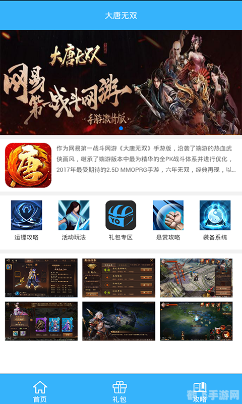 网游戏中心,游戏攻略