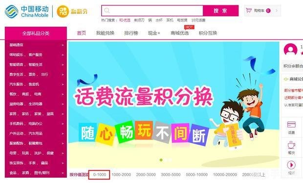 辽宁移动网上营业厅积分兑换,积分累积