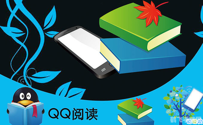 QQ阅读手机版,手游玩家的文学探险指南