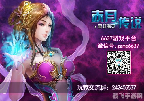 贪玩赤月传说,探索奇幻世界,开启你的冒险之旅!