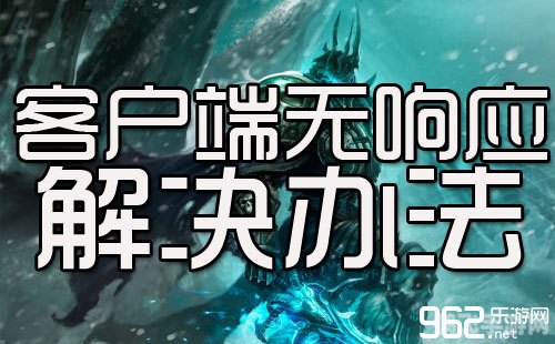 wow未响应,魔兽世界未响应问题解析与应对策略