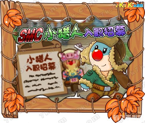 摩尔庄园smc小猎人,摩尔庄园SMC小猎人,狩猎秘籍与玩法全解析