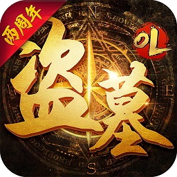 盗墓OLBT版