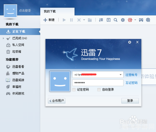 迅雷账号共享优势