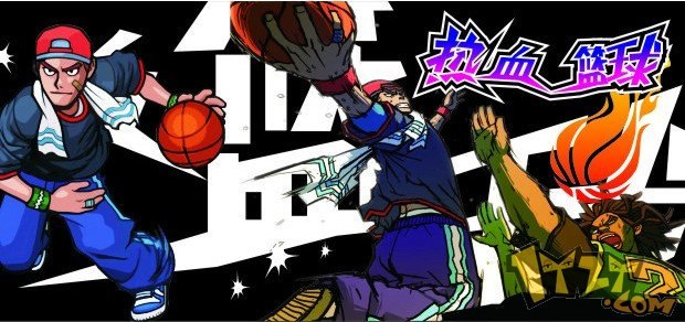 热血篮球必杀技,手游攻略与玩法大揭秘