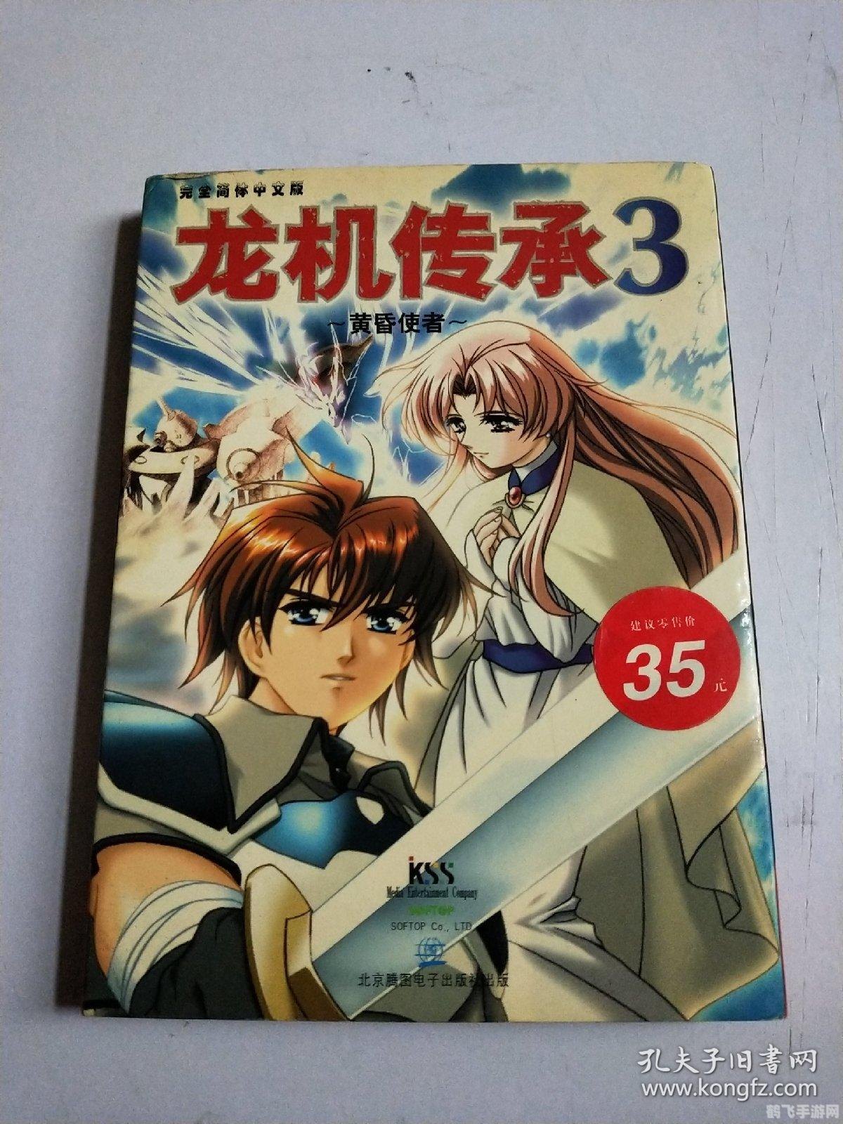 龙机传承3,龙机传承3手游攻略,成为龙骑士的必经之路