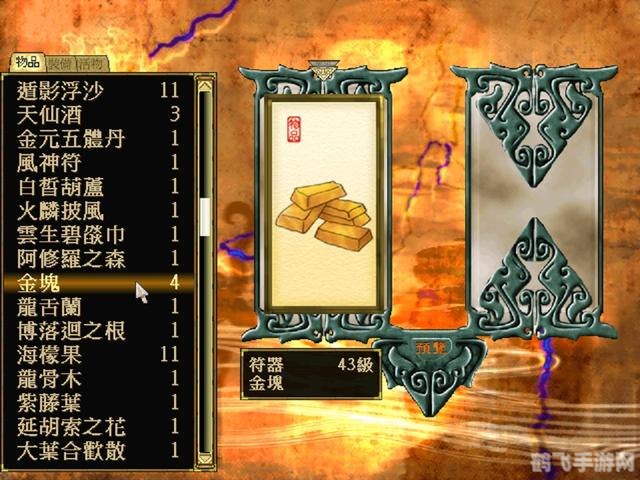 轩辕剑4秘籍攻略,轩辕剑4