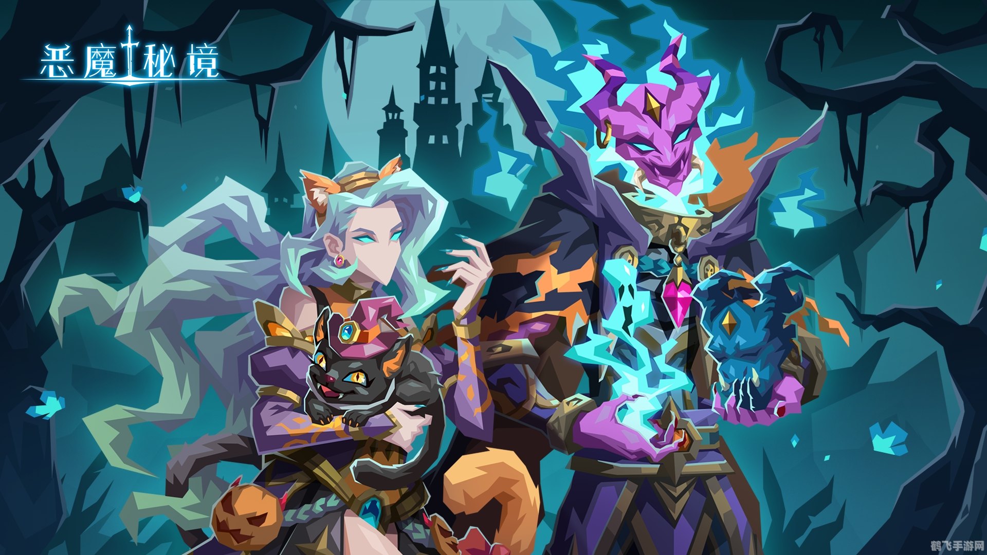 魔怨国庆版,魔怨国庆版全新上线,开启魔幻冒险之旅!