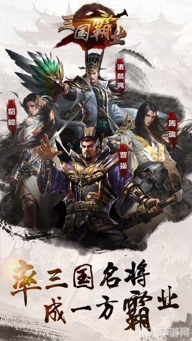 超级三国3,超级三国3手游攻略，征战乱世，成就三国霸业