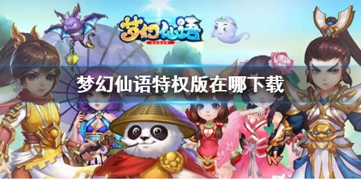 3699小游戏,3699小游戏梦幻仙境手游攻略，探索奇幻世界，成就仙境传奇！